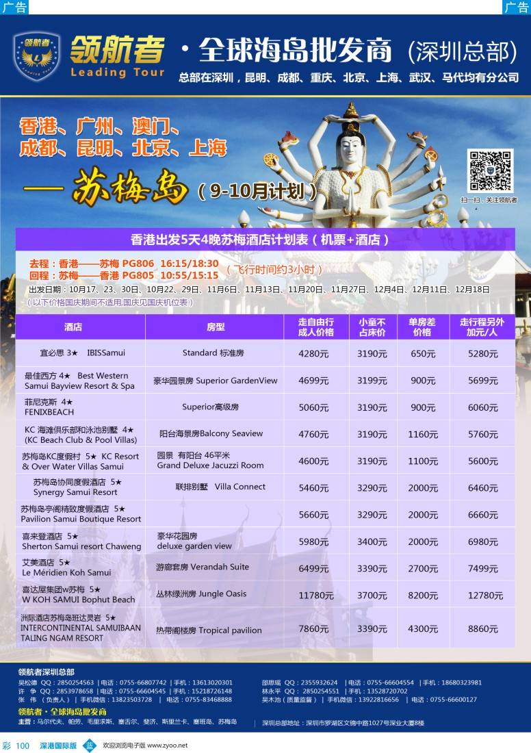 b彩100  领航者-苏梅岛
