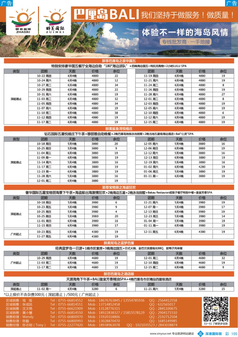 b彩105  朝日旅游-巴厘岛、普吉岛、东南亚批发