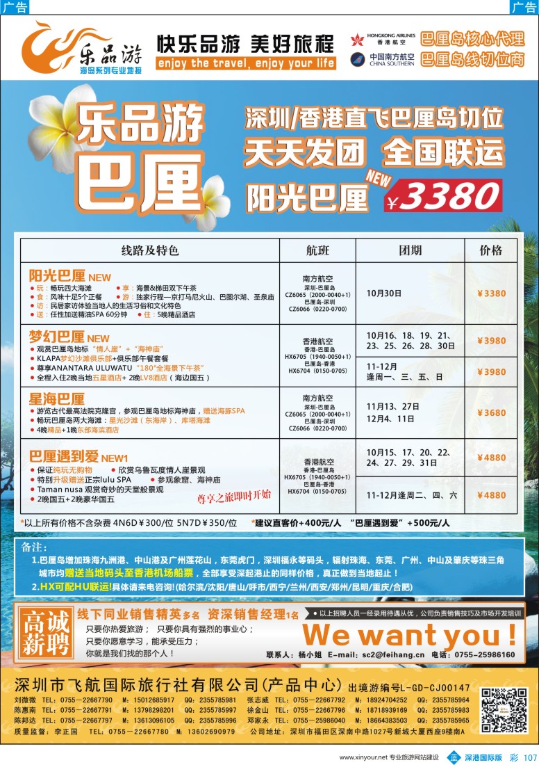 b彩107  乐品游-巴厘岛10-12月计划