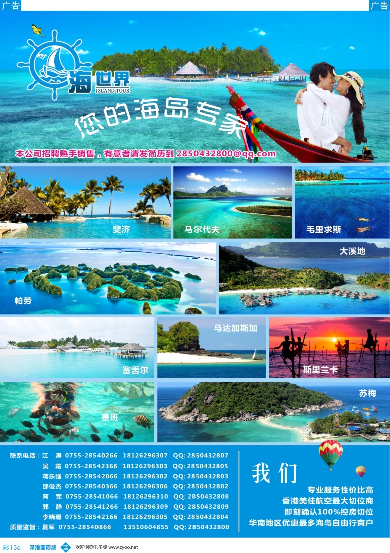 b彩136  海世界-马代／大溪地／毛求／塞班／帕劳／马达加斯加
