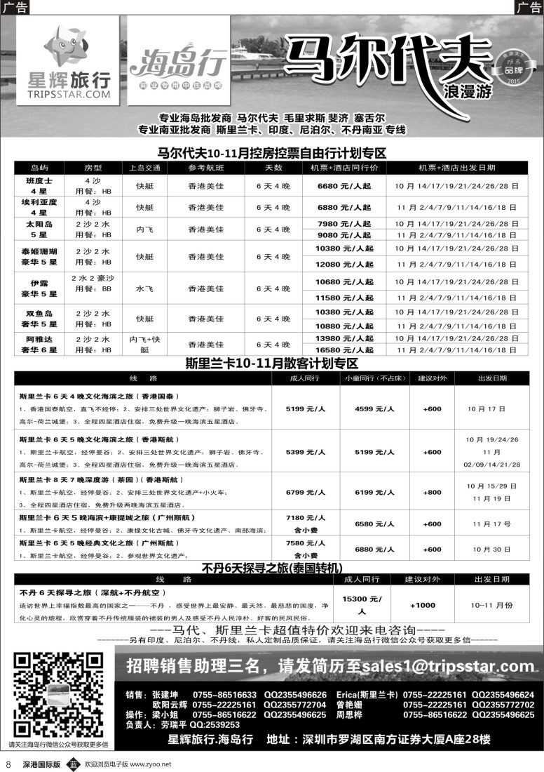 b黑008  星辉旅行-马尔代夫海岛计划