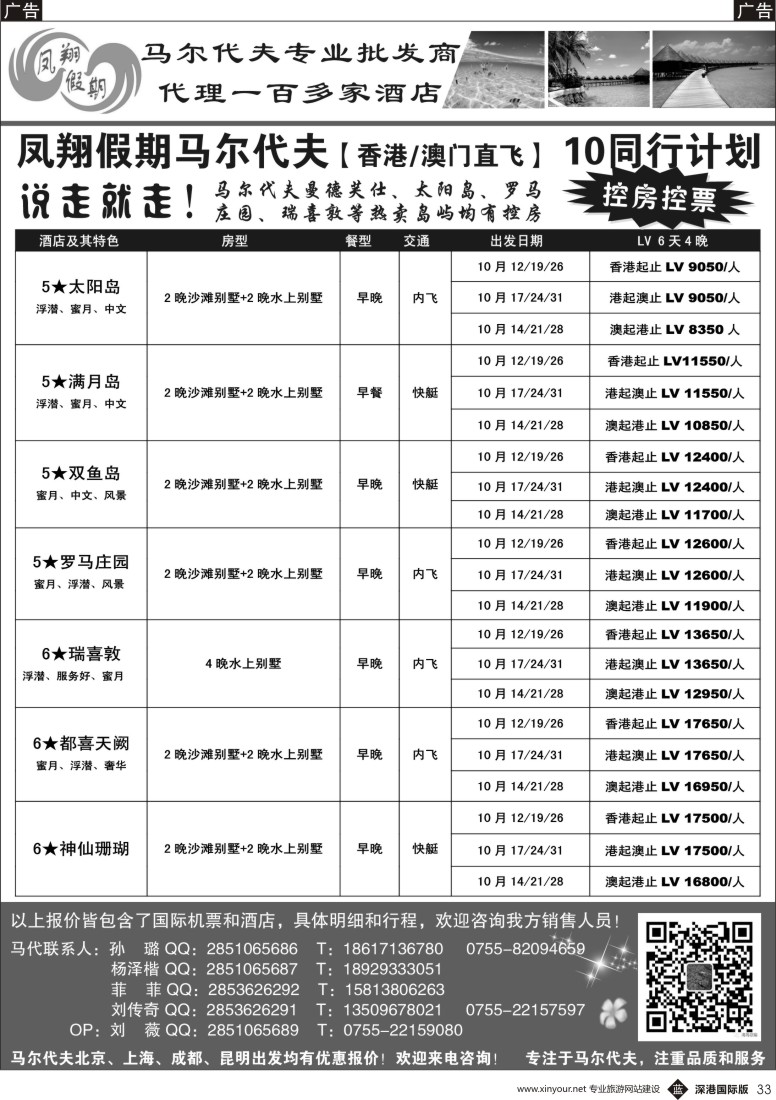 b黑033  凤翔假期【马尔代夫】批发商