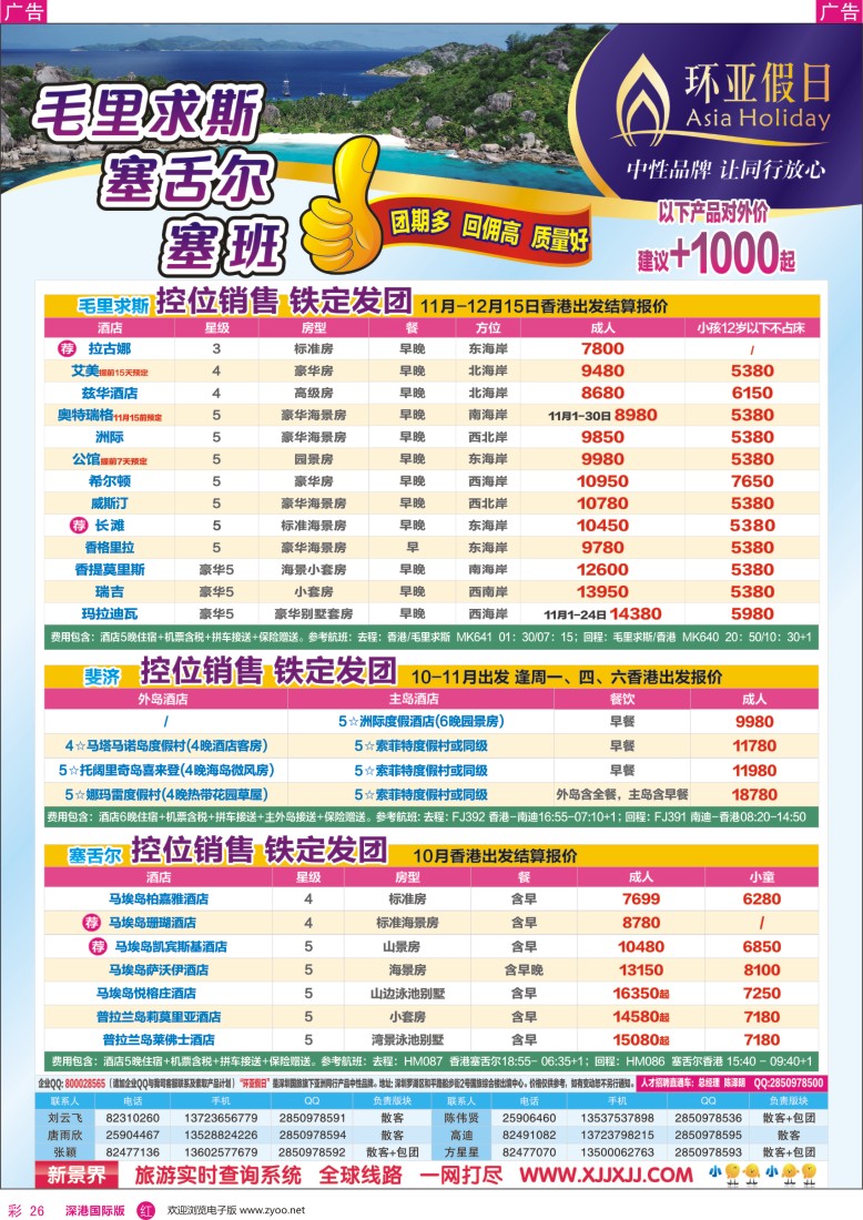 r彩026  新景界-环亚假日毛里求斯计划