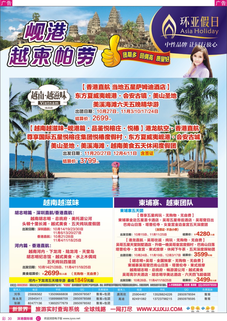 r彩030  新景界-环亚假日帕劳、越柬、岘港计划