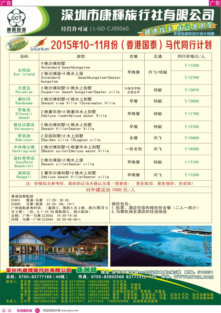 r彩038  深圳康辉—世界风情亚洲部最新计划