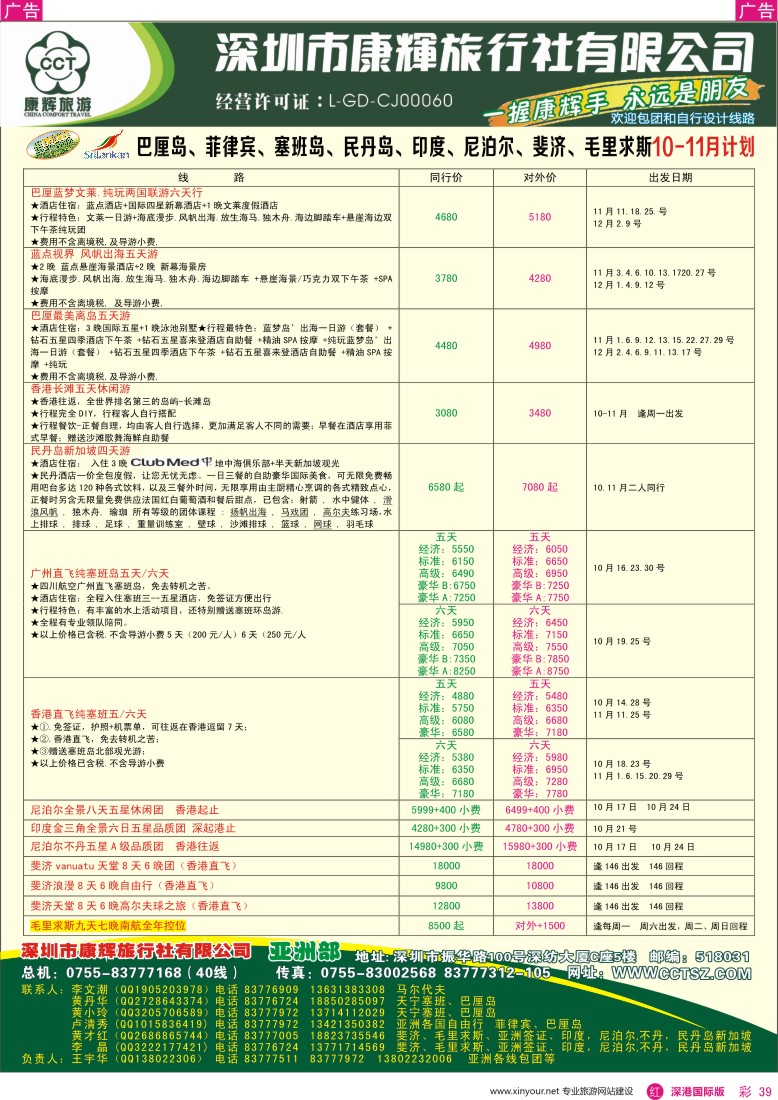 r彩039  深圳康辉—世界风情亚洲部最新计划