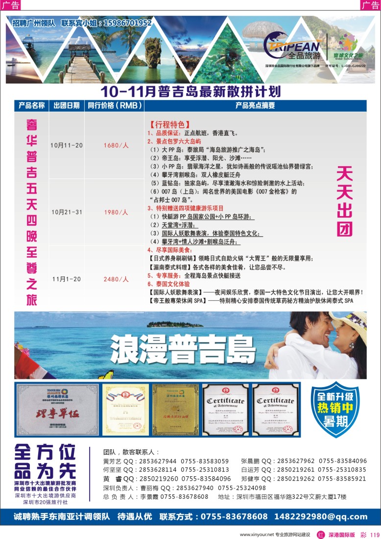 r彩119  【寰球文化之旅】10-11月普吉岛计划