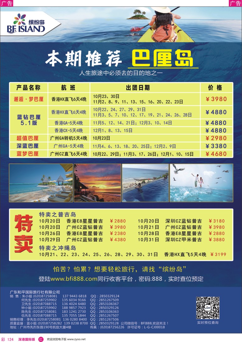 r彩124  缤纷岛—专业巴厘岛、普吉岛、日韩最新计划