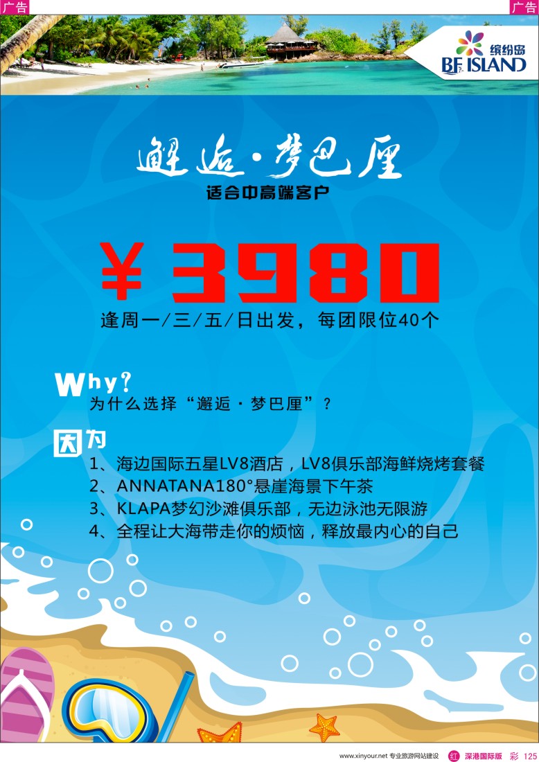 r彩125  缤纷岛—专业巴厘岛、普吉岛、日韩最新计划