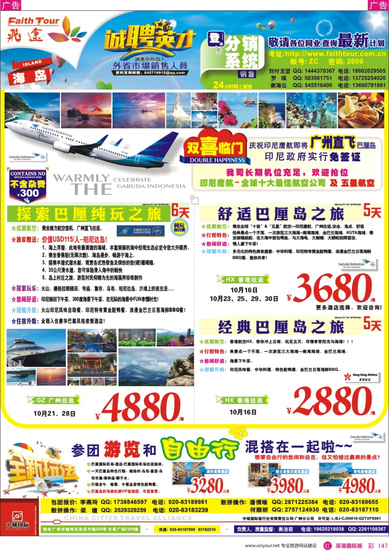 r彩147  飞途-中城国旅（海岛篇）