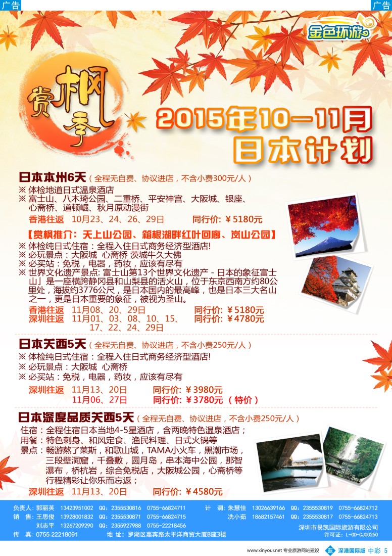 b中彩005  金色环游-日韩专线