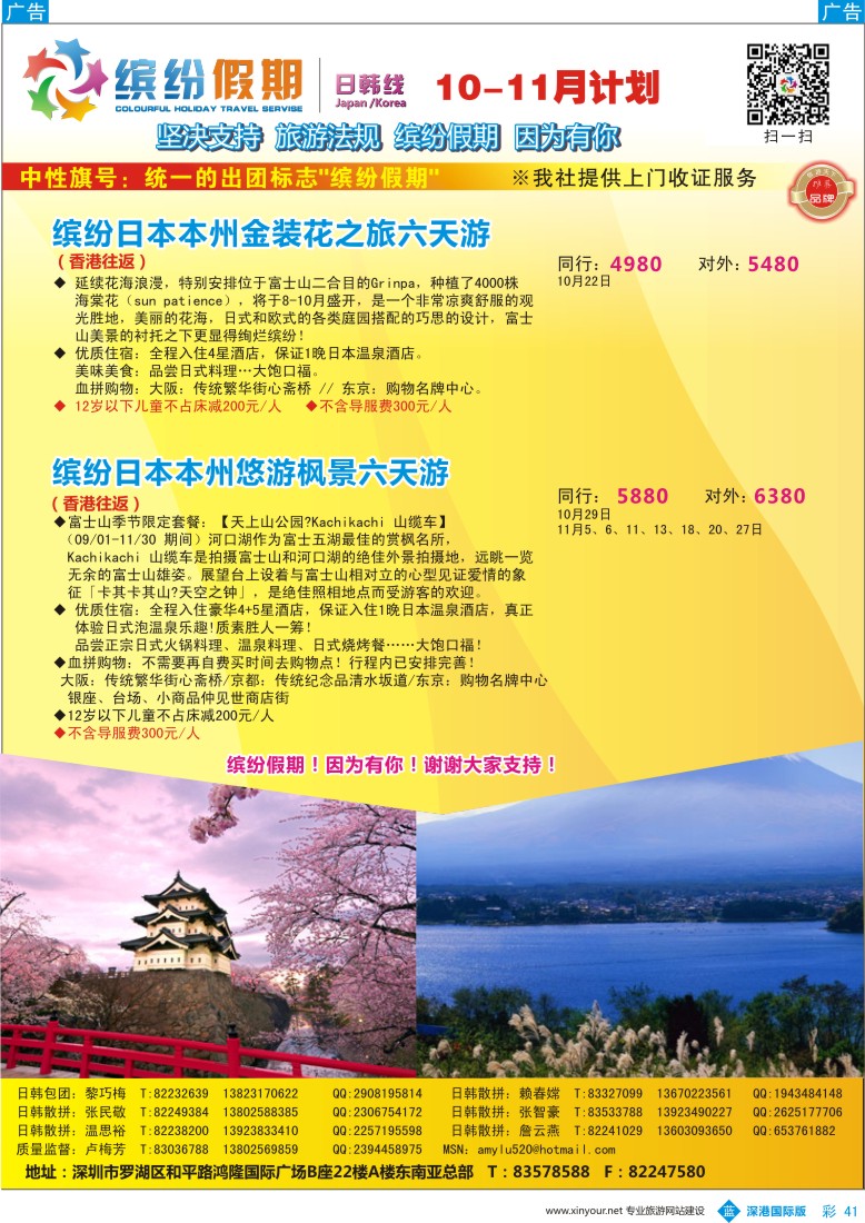 b彩041  缤纷假期-日本10-11月计划