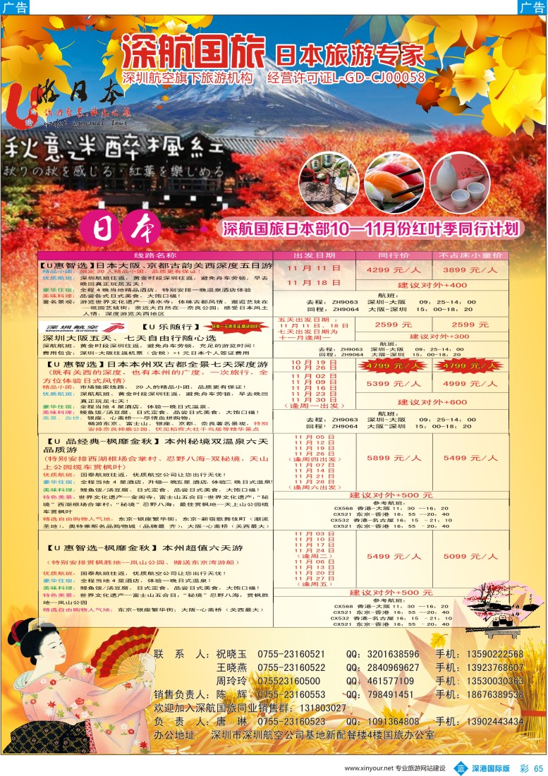 b彩065  深航国旅深圳直飞日本专线10-11月计划