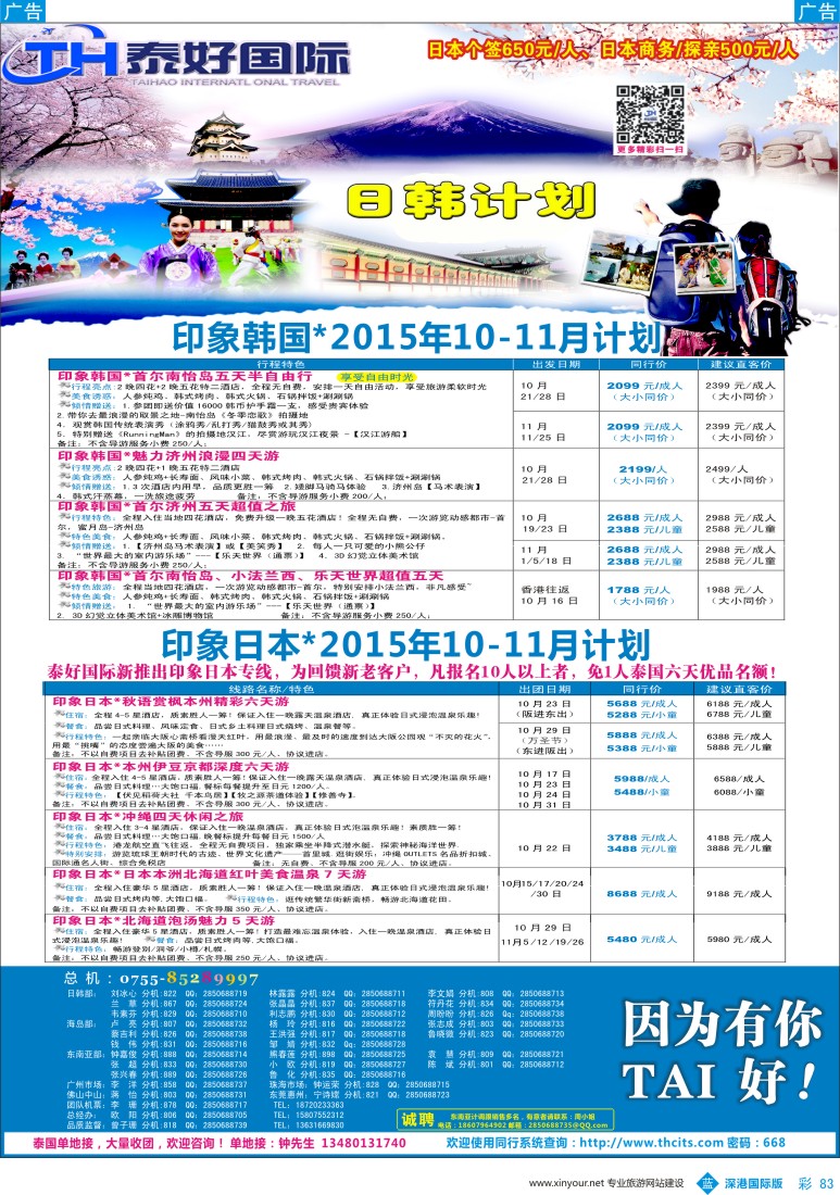 b彩083  泰好国际-印象日韩