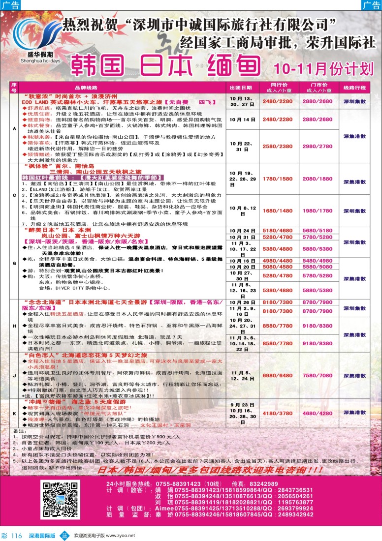 b彩116  【盛华假期】-韩国、日本、缅甸同行批发商国庆计划