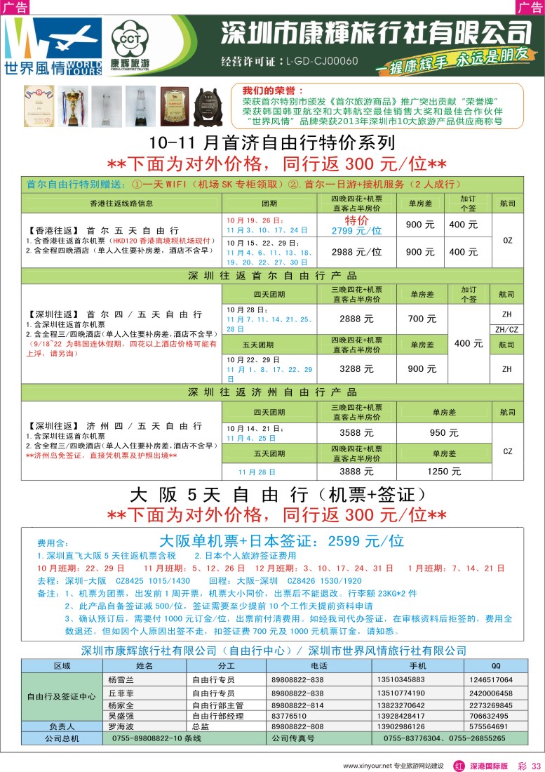 r彩033  深圳康辉—世界风情日韩自由行计划