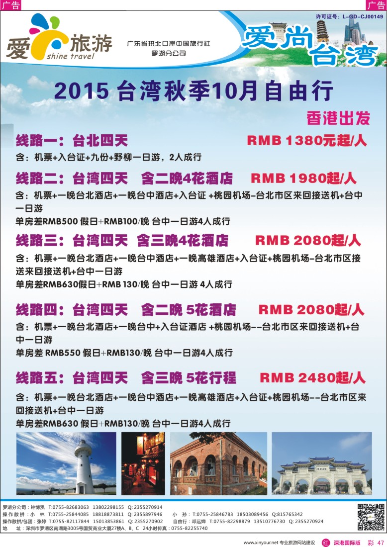 r彩047  爱尚旅游—台湾同行计划