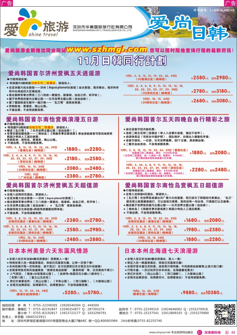 r彩049  爱尚旅游—日韩月同行计划