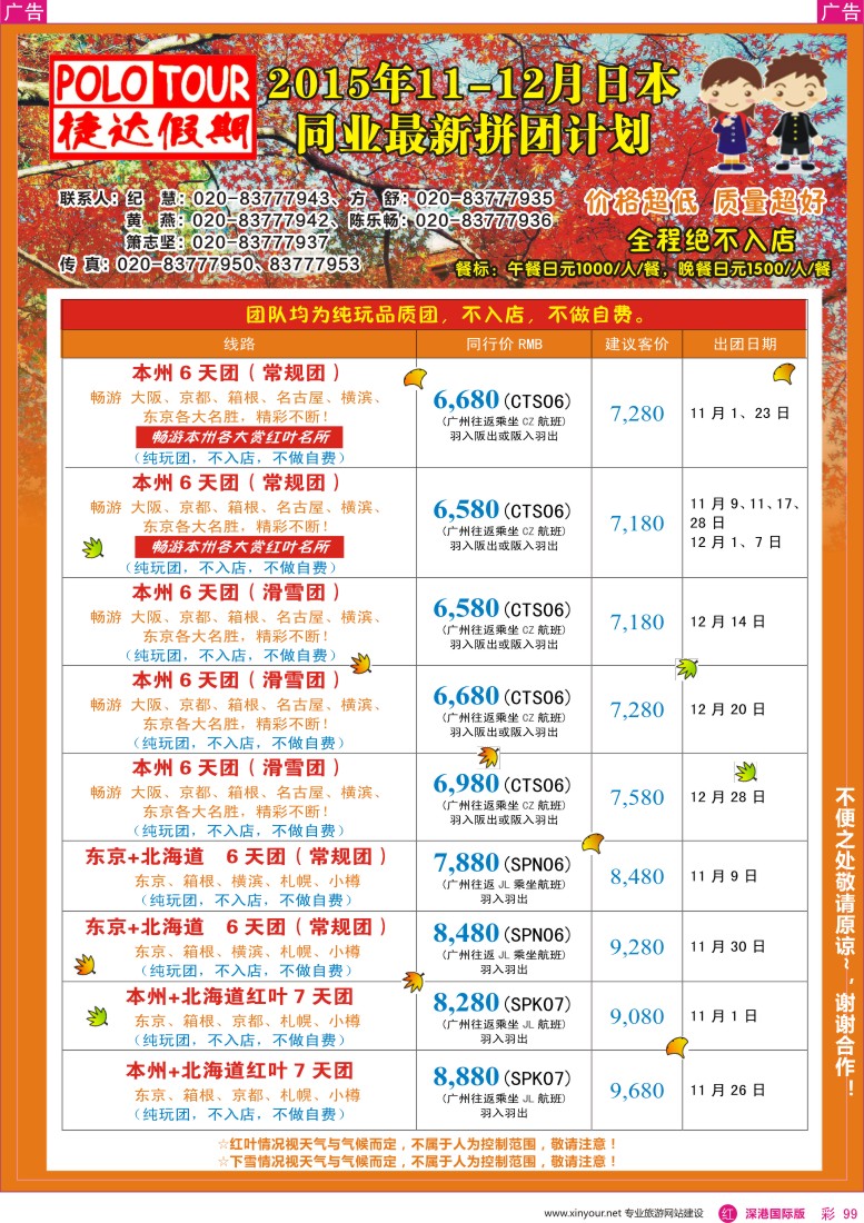 r彩099  捷达假期-日本线路最新计划 