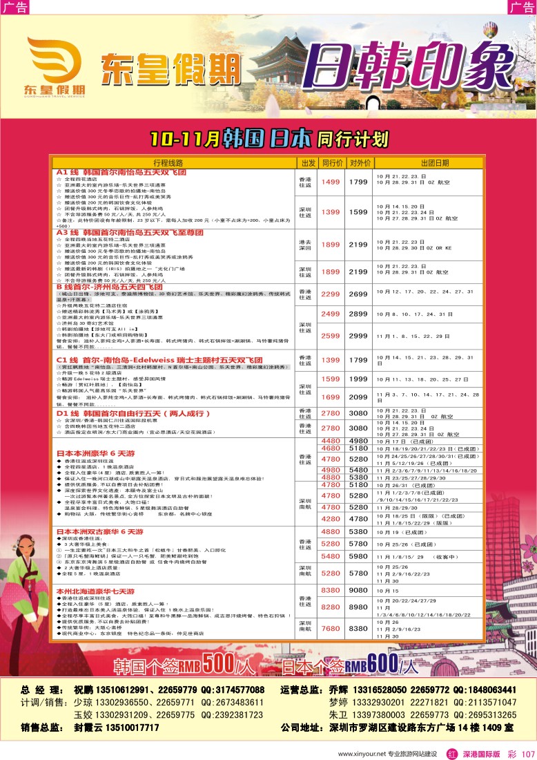 r彩107  东皇假期—韩国日本10-11月计划