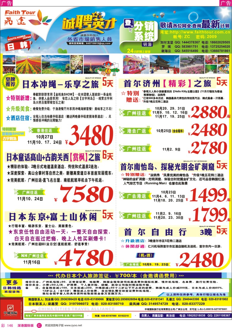 r彩146  飞途-中城国旅（日韩篇）