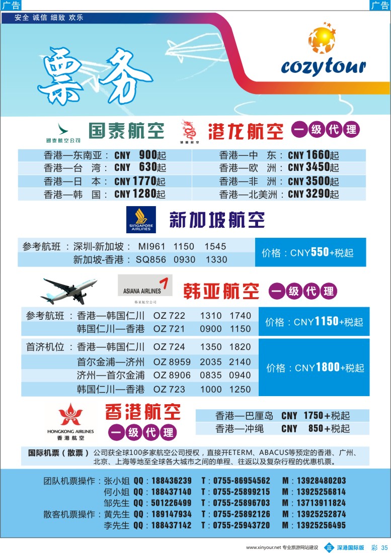 b彩035  今华旅程-华侨城国际票务中心