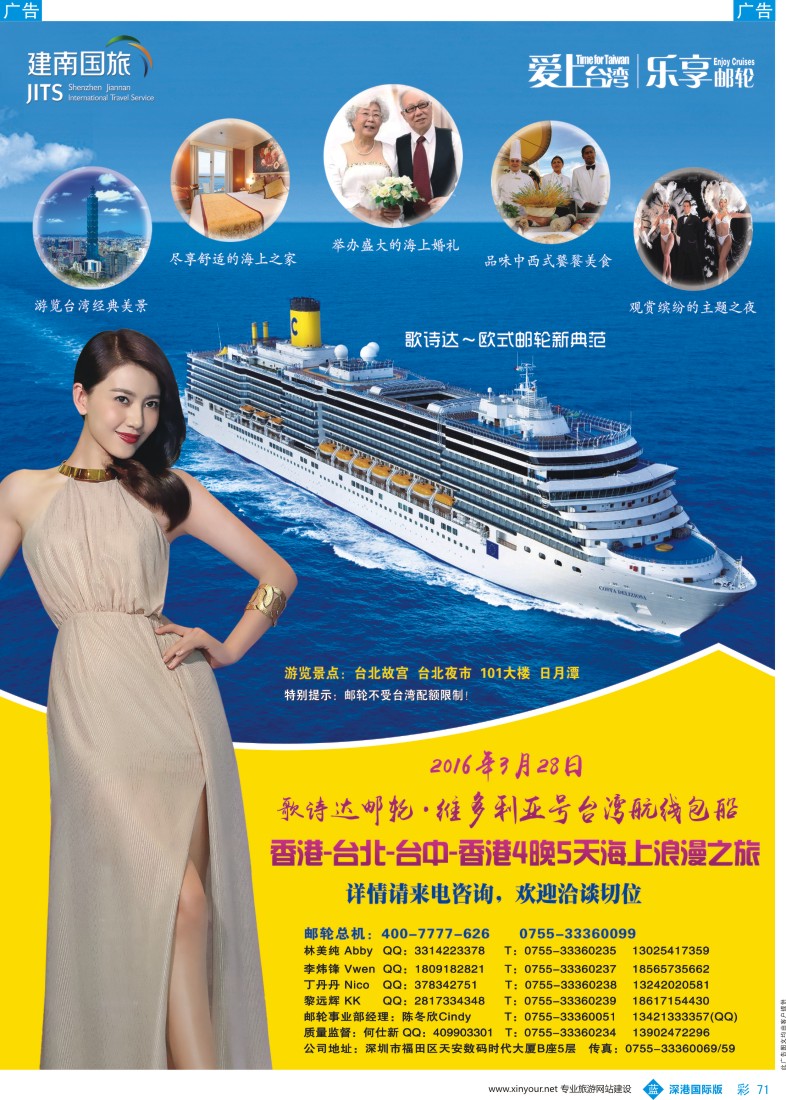 b彩071  建南国旅 邮轮同行计划