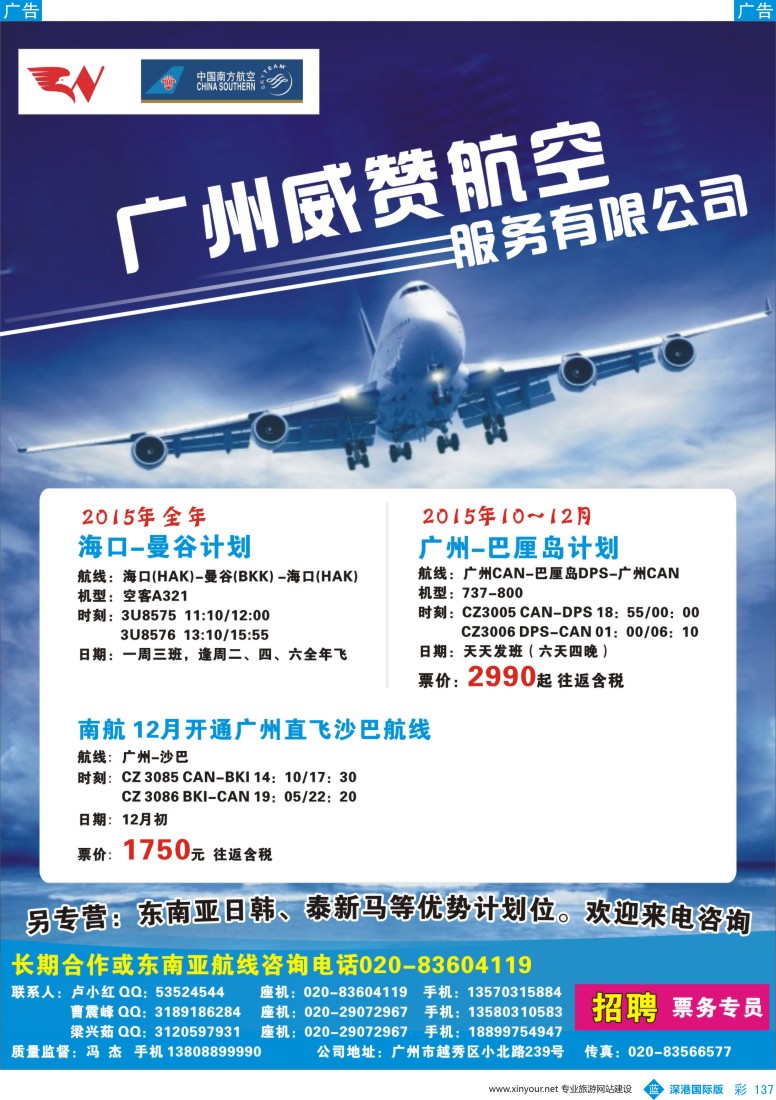 b彩137  广州威赞航空服务有限公司