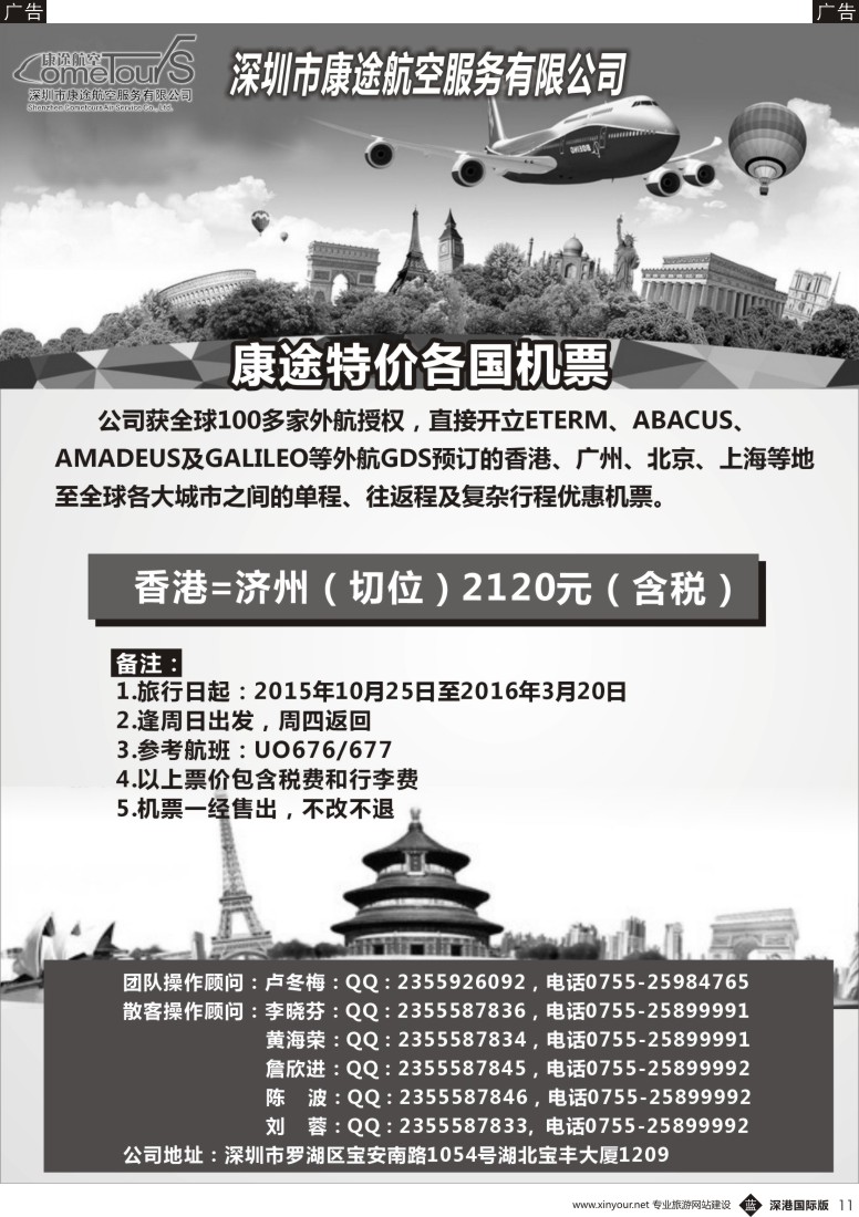 b黑011  深圳市康途航空服务有限公司 