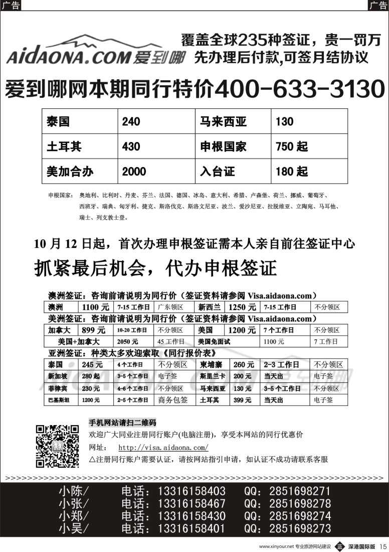 b黑015  专业同行签证中心-独家优势-爱到哪签证  