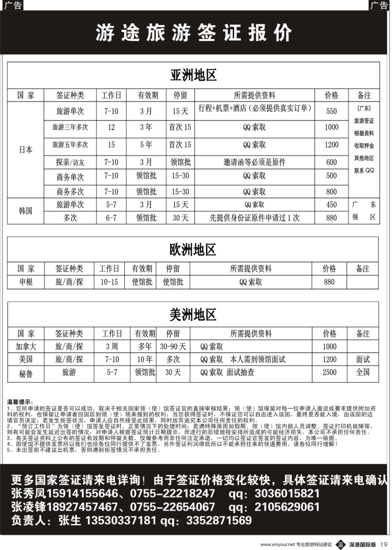 b黑019  游途日韩签证中心 