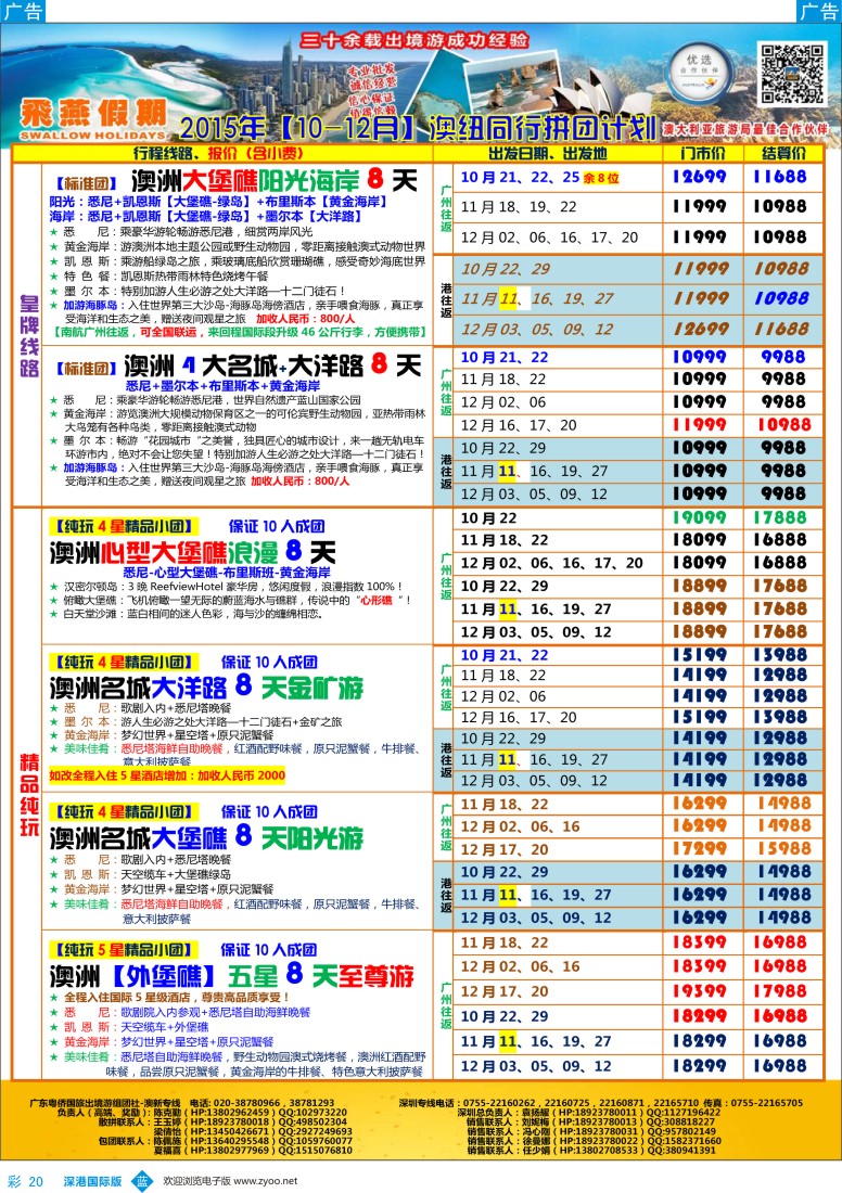 b彩020  飞燕假期-【澳新】最新同业拼团计划