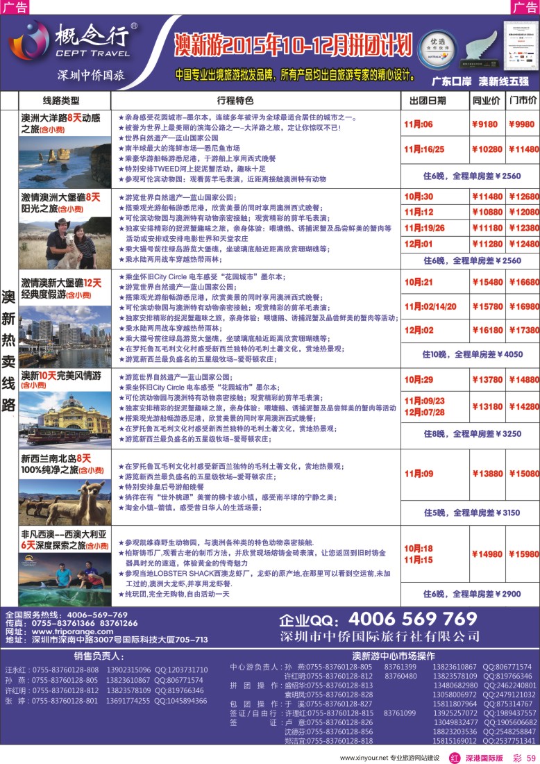 r彩059  概念行CEPT—澳洲游2015年10-12月拼团计划