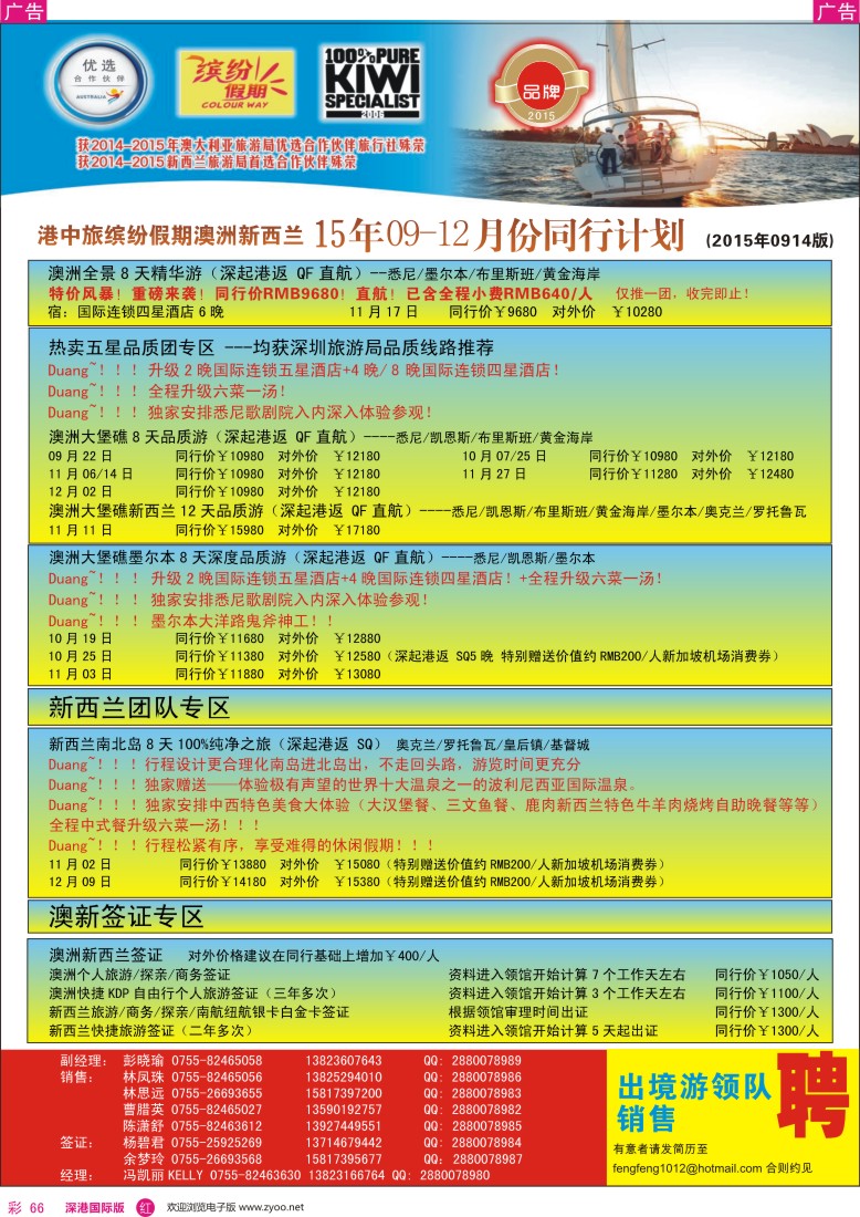 r彩066  招商国旅—澳洲、新西兰计划、澳新签证自由行