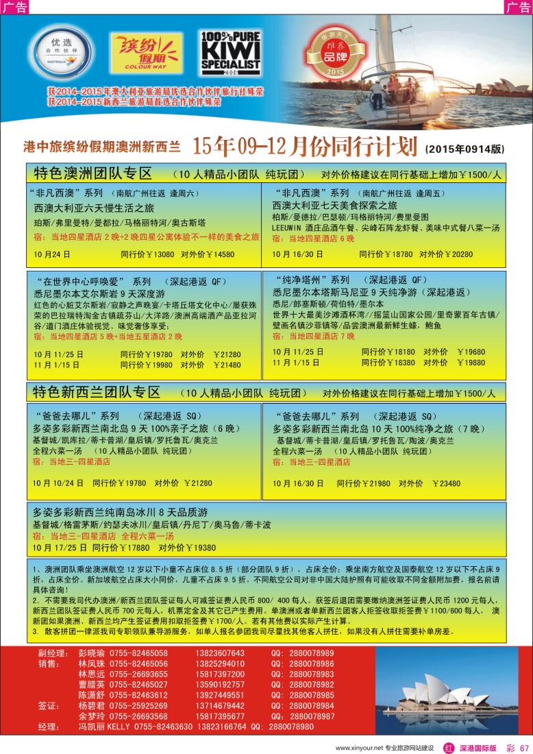r彩067  招商国旅—澳洲、新西兰计划、澳新签证自由行