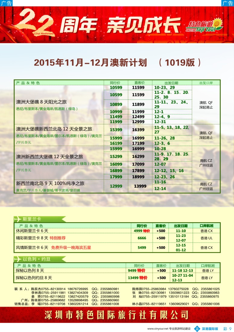b彩009  特色旅游-非洲、中东、澳新最新出团计划