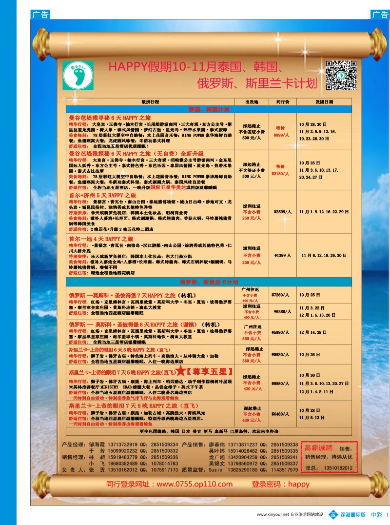b中彩001  HAPPY假期-俄罗斯、泰国、韩国、斯里兰卡同行计划