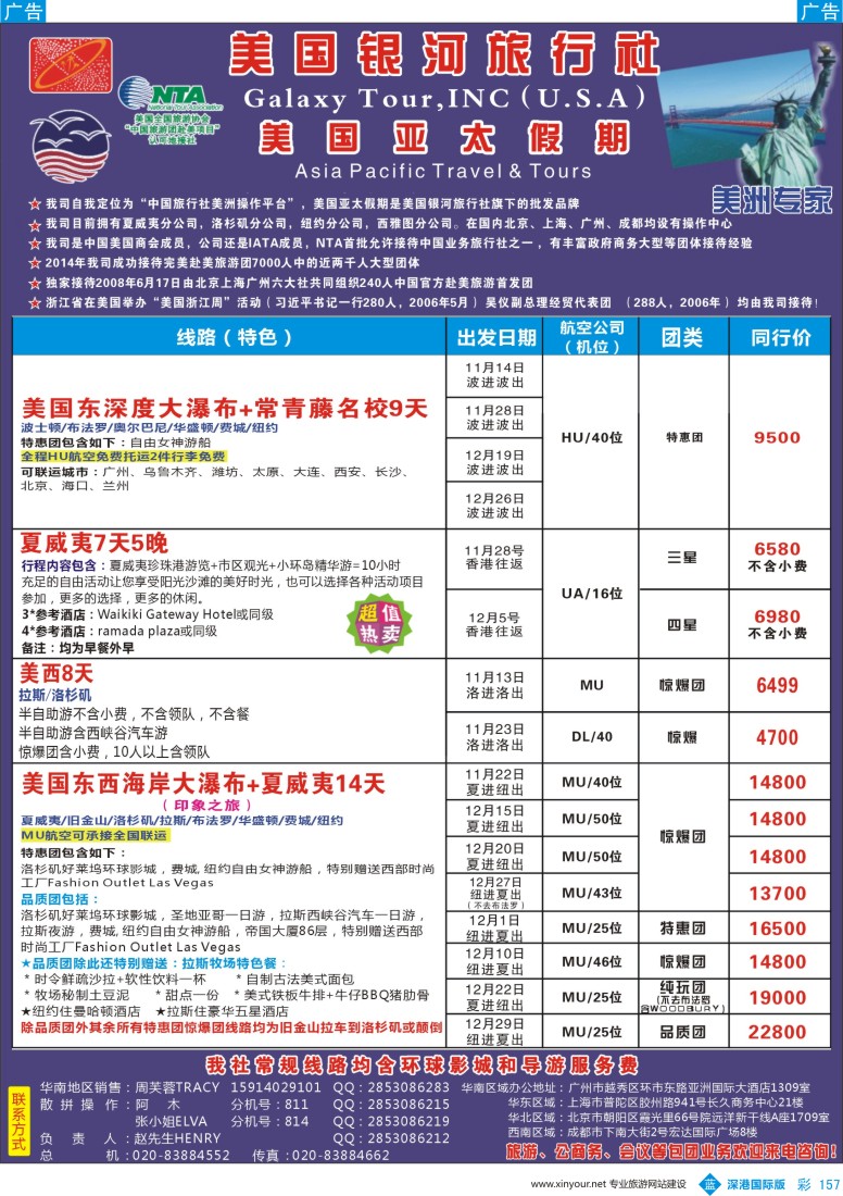 b彩157  美国亚太假期—北美10-12月计划