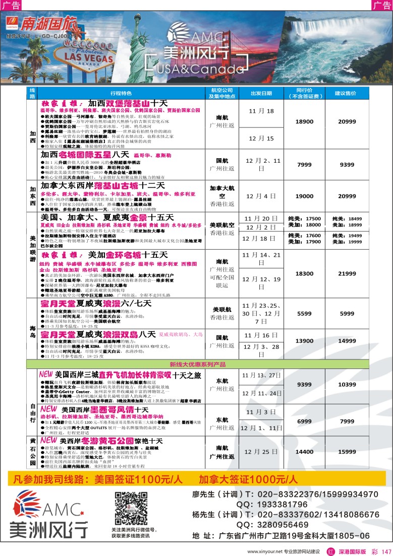 r彩147  美洲风行--美加线路2015年10-12月散客计划