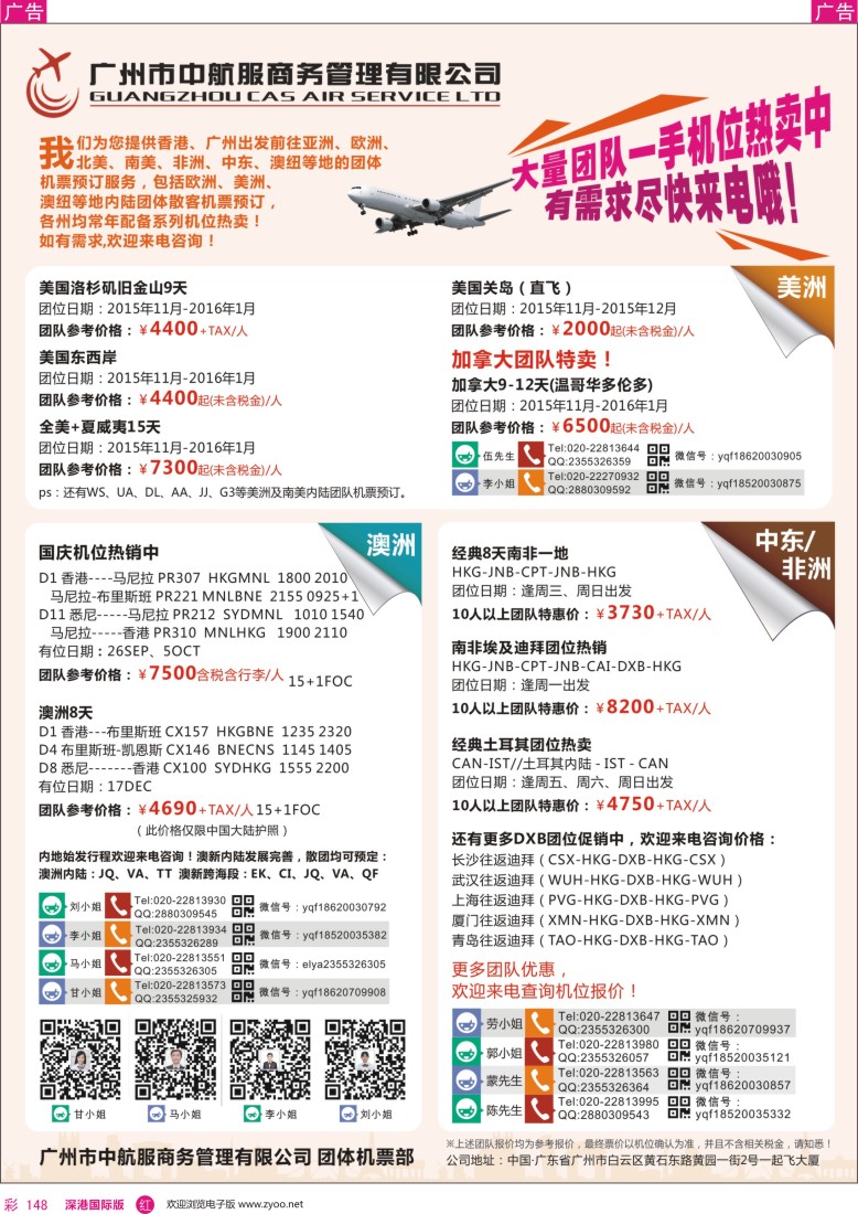 r彩148  广州中航服团体机票-欧洲、澳洲