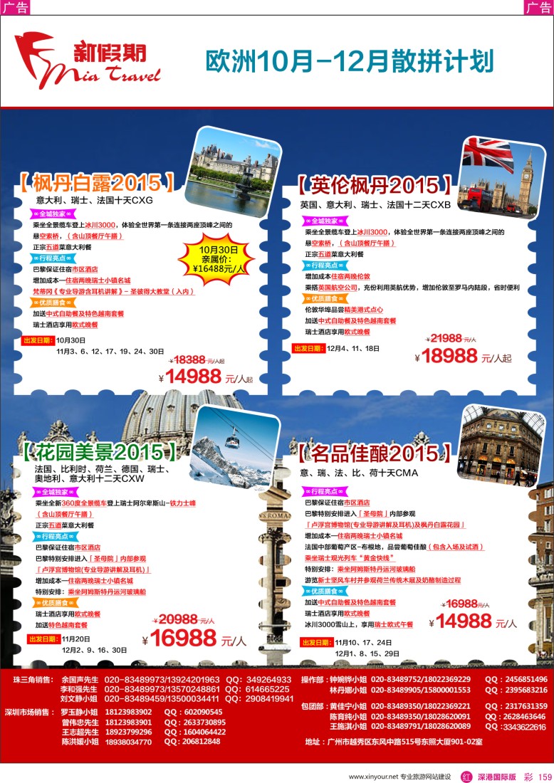 r彩159  新假期-2015年10-12月欧洲散拼计划
