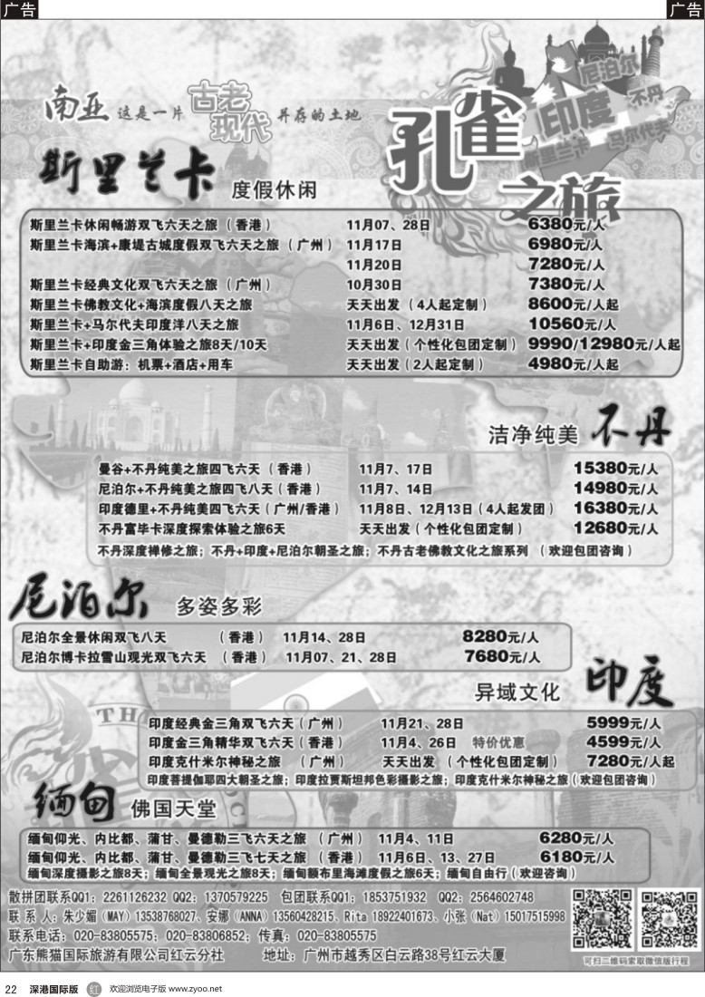 r黑022  孔雀之旅—斯里兰卡、尼泊尔、不丹、印度、缅甸（专业南亚专线）