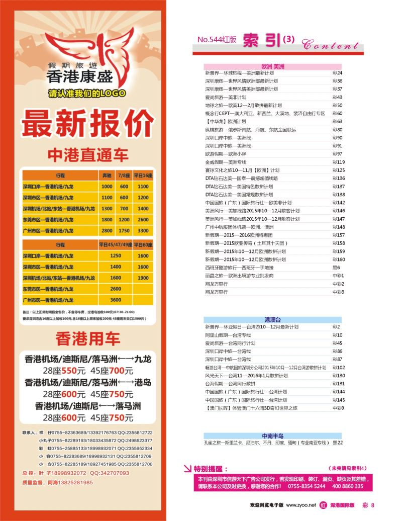 544期 国际版 红版目录 红彩008