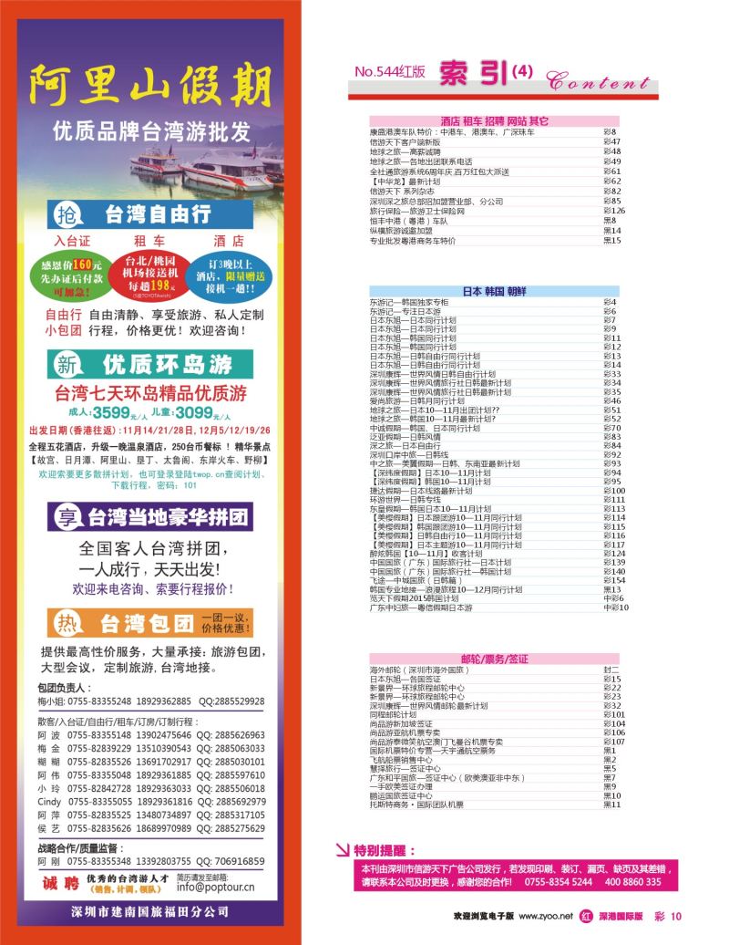 544期 国际版 红版目录 红彩010