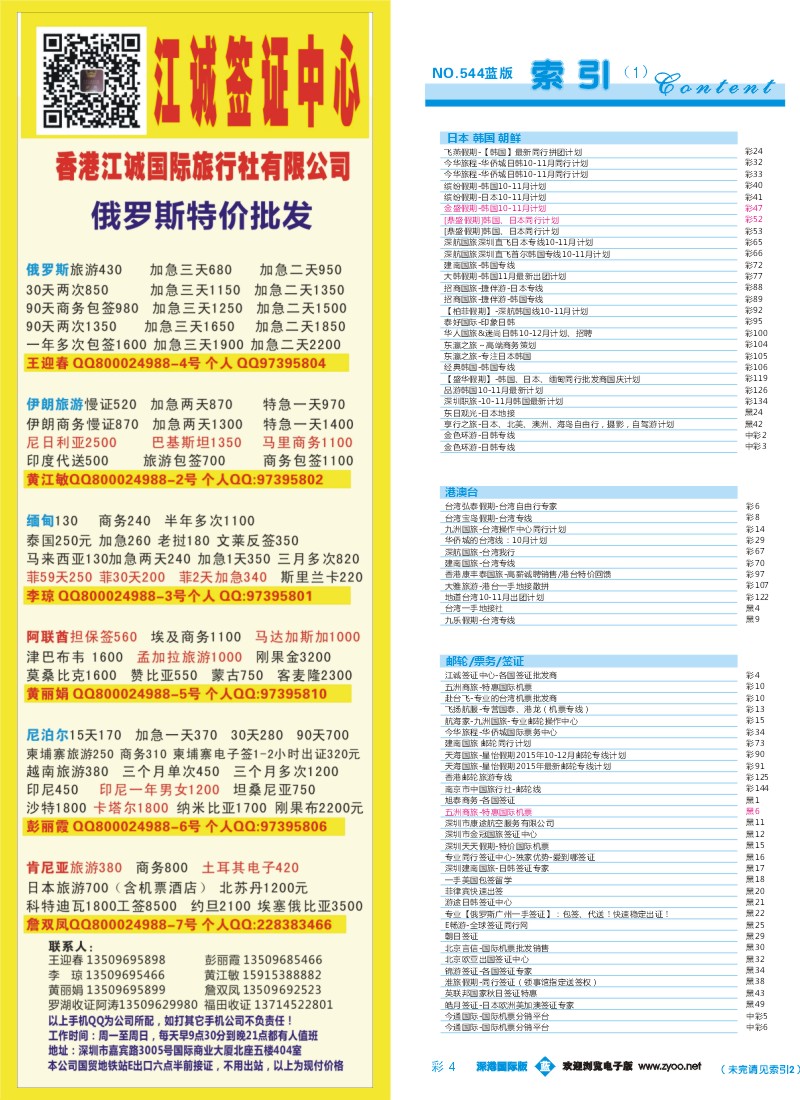 544期 深港国际版 蓝版目录彩004