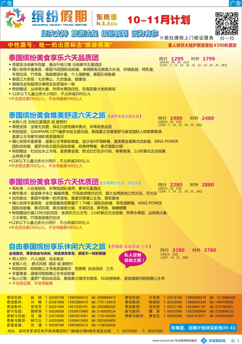 b彩003  缤纷假期-东南亚10-11月计划