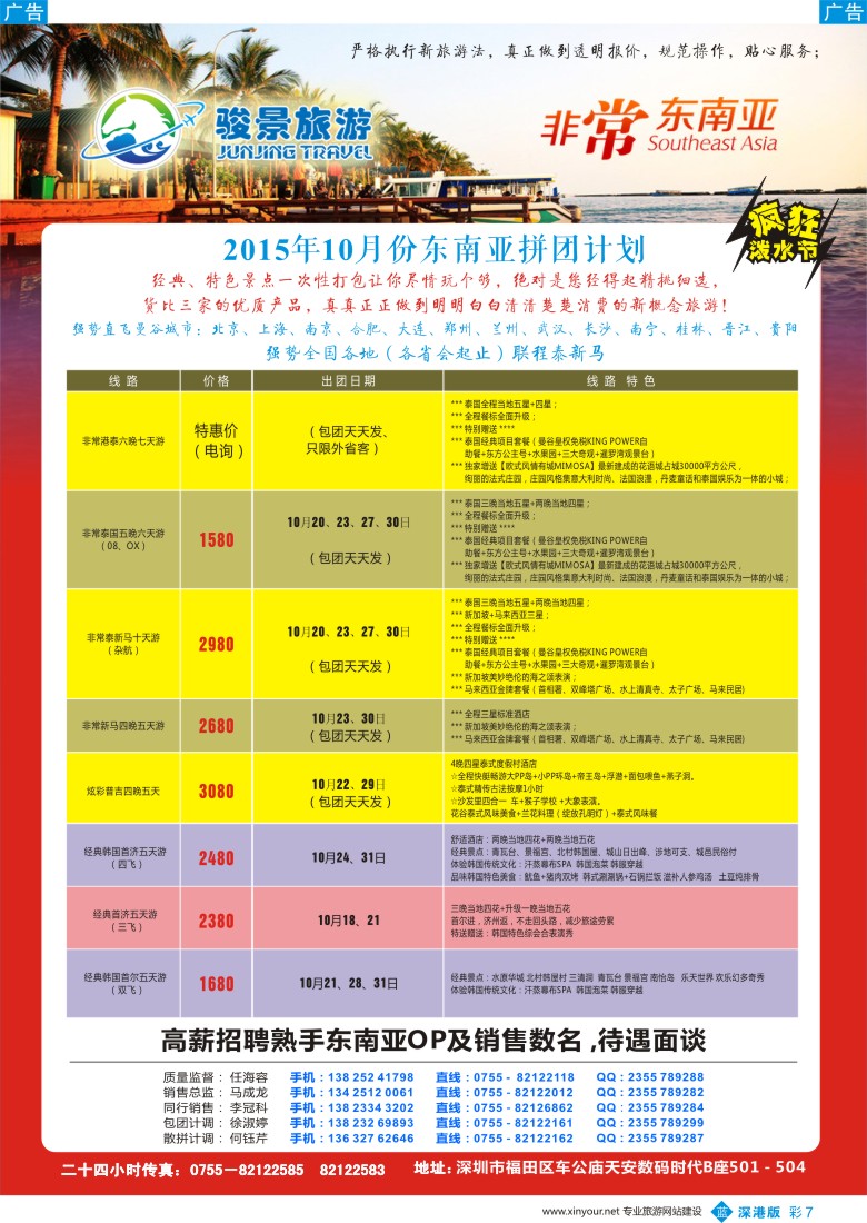 b彩007  骏景旅游-东南亚10月拼团计划