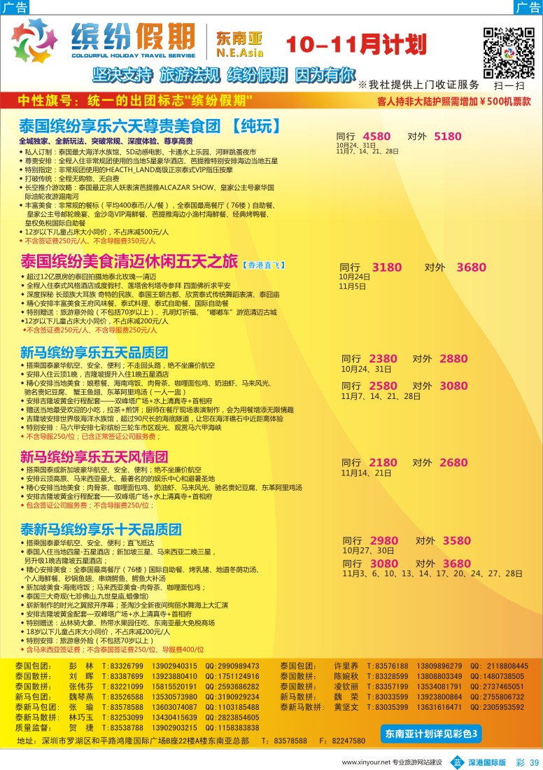 b彩039  缤纷假期-东南亚10-11月计划