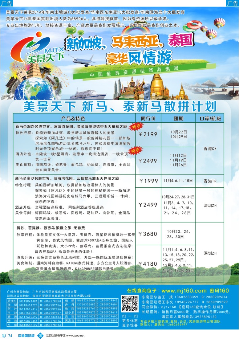 b彩074  美景天下-秦新马10-11月最新出团计划