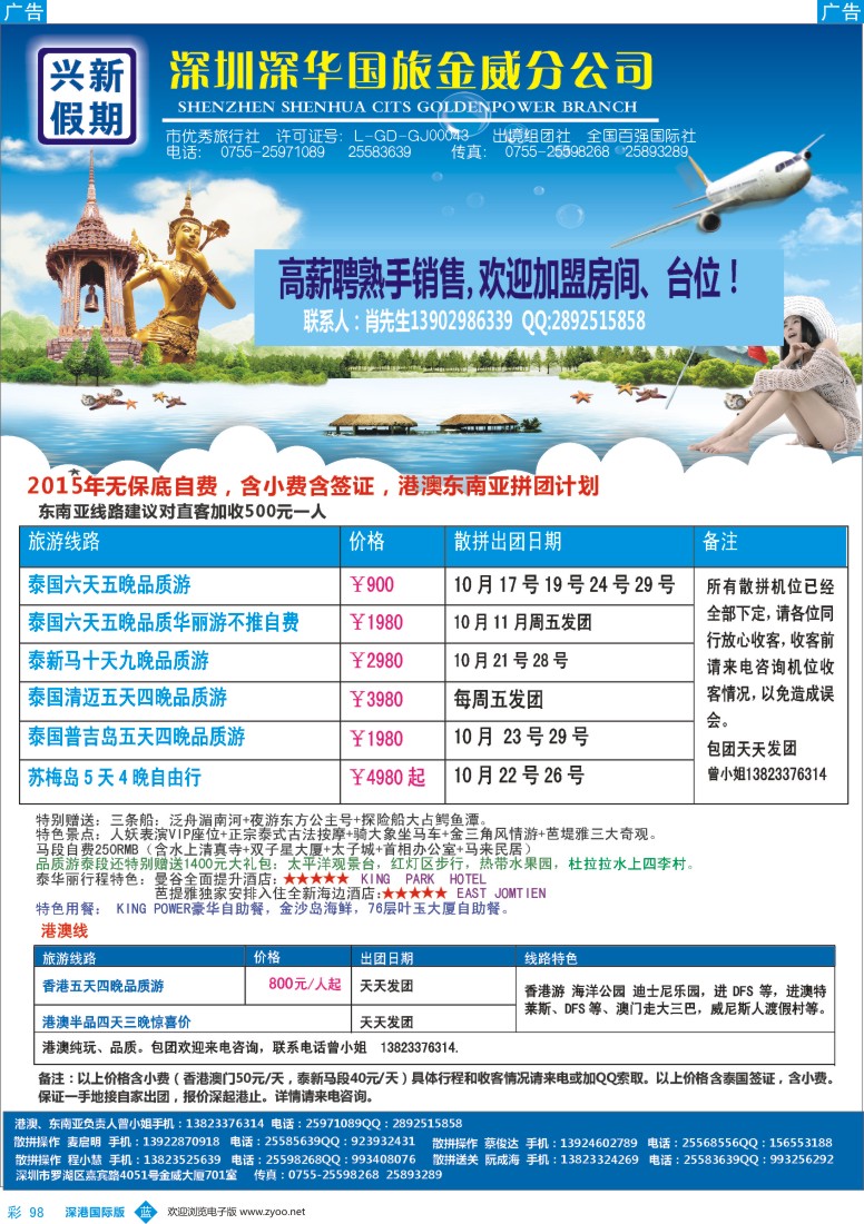 b彩098  兴新假期-2015年新马泰、港澳拼团计划？